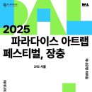 파라다이스 - 동대문구 | 파라다이스