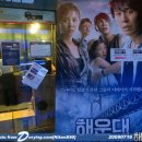&lt;해운대&gt; 언론시사회 및 뒷풀이 후기