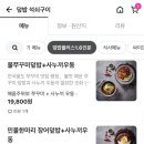 덮밥석쇠구이 이미지