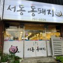 서동통돼지 이미지