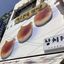 냥치케 여수 이미지
