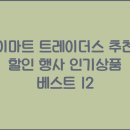 이마트트레이더스 이미지