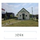 동화속어린이집 | 아산 둔포 카페 추천, 동화같은 카페 "그린루프🌿"