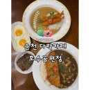 다락 | 📌 순천호수공원맛집 다락카레 후기