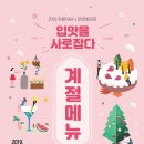 (12/16) 크리스마스 리스 만들기 이미지