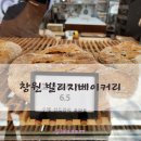 빌리지베이커리(VILLAGE BAKERY)