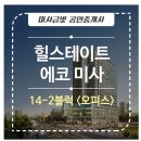 미사금빛공인중개사사무소 네이버블로그