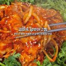 김미숙남부아구찜(원주점)