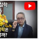 디카시와 르네 데카르트 2([디카시와 철학] 강독) 이미지