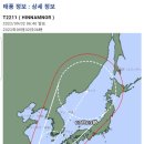 한-일 힌남노 태풍 경로 예상 이미지