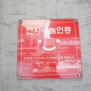 내사랑족발 이미지