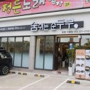 숨쉬는순두부 이미지