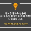 하브루타토론지도사2급 이미지
