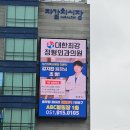 대한최강정형외과의원 이미지