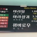 탕화쿵푸마라탕 이미지
