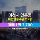 판교역공인중개사사무소 | ▶안흥공인중개사사무소◀ 안흥동 아파트 매매 이천안흥주공 1억 3,700