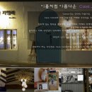 카사 자밀라(Casa Jamila)