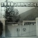지묘초등학교 이미지