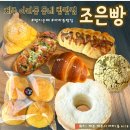 제주 빵지순례 아라동빵집 조은빵 후기