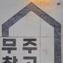 무주카페무주인
