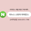 피누스스토어아마란스 이미지