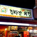 집나간옛날치킨 네이버블로그