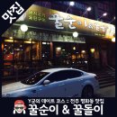 꿀순이&amp;꿀돌이 전주 평화동 맛집 (저녁모임/데이트추천/앤꿀돌이)