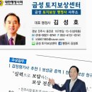 금성토지보상 행정사사무소 | 금성 토지보상, 토지 소유자를 위한 35년 행정 경력의 전문가