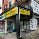 가좌1-12-064(신설) | 한라산쑥찐빵 후기