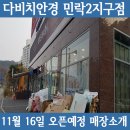 다비치안경 민락2지구점 이미지