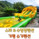 슈가모텔 | 경기도 가평 펜션 수영장 슈가펜션 커플 스파펜션