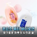 향,뷰티 | 인생 바디로션 찾았다! 존슨즈 뷰티 바디로션 향과 보습력 솔직 후기