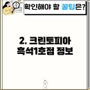 크린토피아흑석