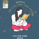 빵이야기 | 6월 김민들레이야기책빵 프로그램 후기