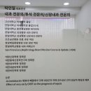 콩앤팥내과의원 이미지