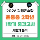 윤중중학교 내 | [윤중중][윤중중학교][윤중중 중간고사] 윤중중학교 2학년 1학기 중간고사 분석