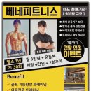 베네피트니스 이미지