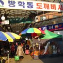 도깨비시장 이미지