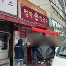 손큰 엄마 칼국수 | 또간집 출연 후 더 유명해진 용인 김량장 칼국수집｜김량장 엄마손칼국수 후기🍜