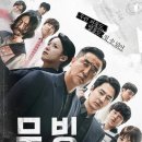 강풀 웹툰 원작 디즈니플러스 드라마 무빙 9화 휴머니스트 후기