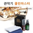 관악기(섹소폰) 이미지