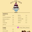 빙동댕(위례점)