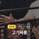 &#34;평일과 주말 홀 직원을 2명 이상 줄일 수 있었어요.&#34; - 고기싸롱 계양구청점 매니저님 인터뷰