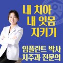 건강한웃음치과의원 이미지