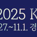 주식회사 영남정비사업소 | 7대사회보험연구협의체공동세미나, 2025국가직무능력표준(NCS)기업활용우수사례경진대회시상식, 김윤덕...