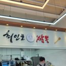 최인호짬뽕 이미지