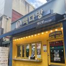 빽다방 (온양온천역점) 이미지