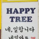 해피트리네일샵 이미지