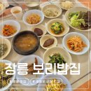GR(영월군)-[영월로]-상-16 | 강원도 영월 청령포 근처 로컬맛집 장릉보리밥집 동동주 포장 주차