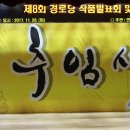 열성경로당 이미지